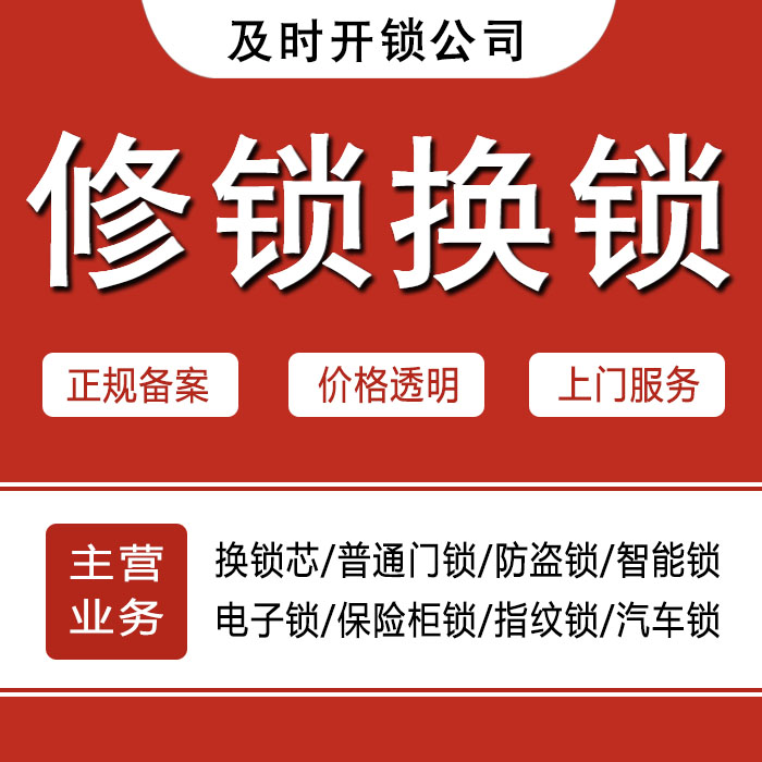 武汉蔡甸区24小时上门 [开锁换锁修锁] 防盗门·保险柜·汽车锁